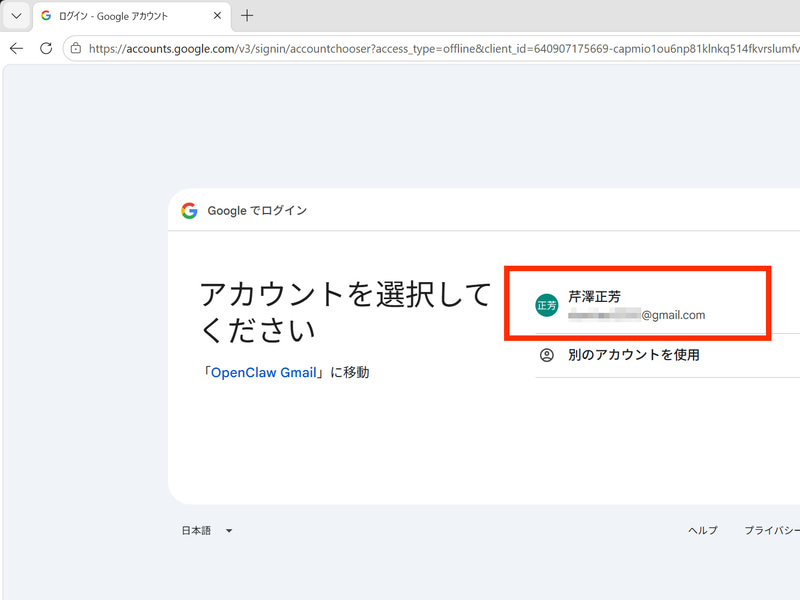 このコマンドを実行するとブラウザが開き、Googleアカウントの選択画面が表示される。ここで、Google Cloud Consoleのテストユーザーに追加したGmailアカウントを選ぶ