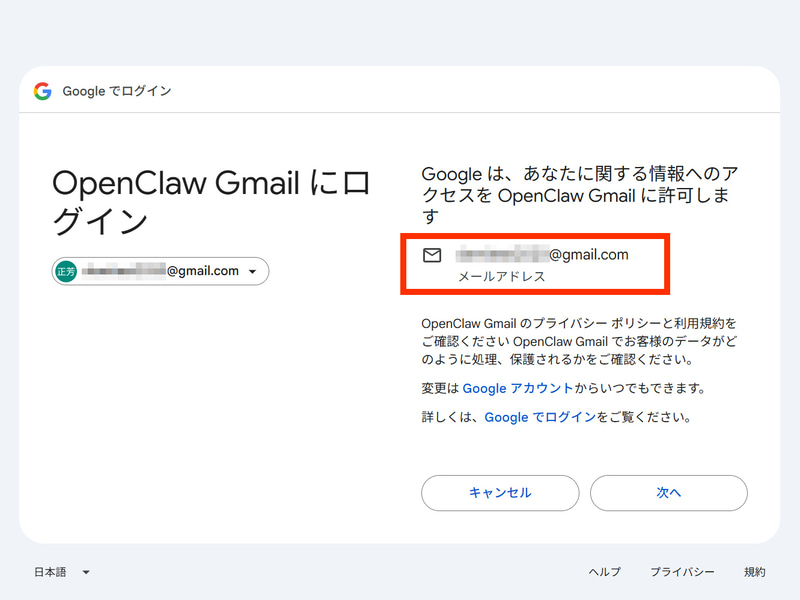 ログイン画面ではメールアドレスが設定したものになっているか確認して「次へ」をクリック