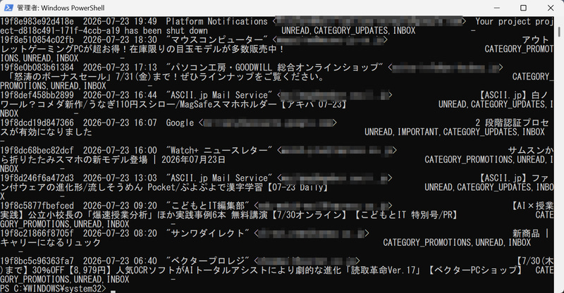 これは、過去1日分のメールを最大10件検索する例だ。Gmailの送信系操作をブロックする「--gmail-no-send」を付けておくと安心感がある