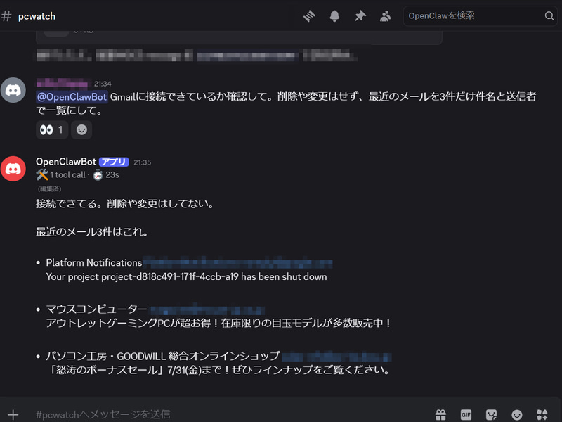 最初は削除や変更をせず、Gmailを読めるかだけを確認する