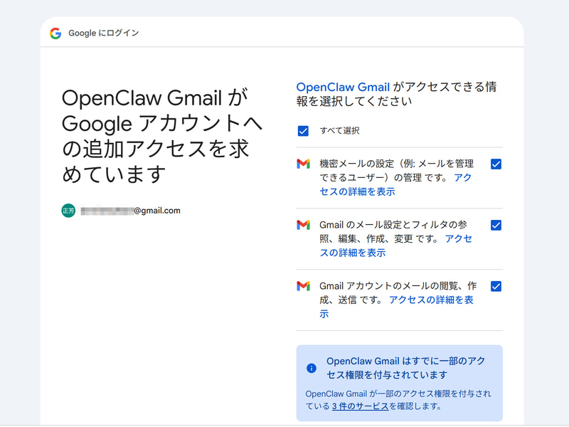 認可画面でGmailの変更権限が表示されるため、内容を確認して許可する