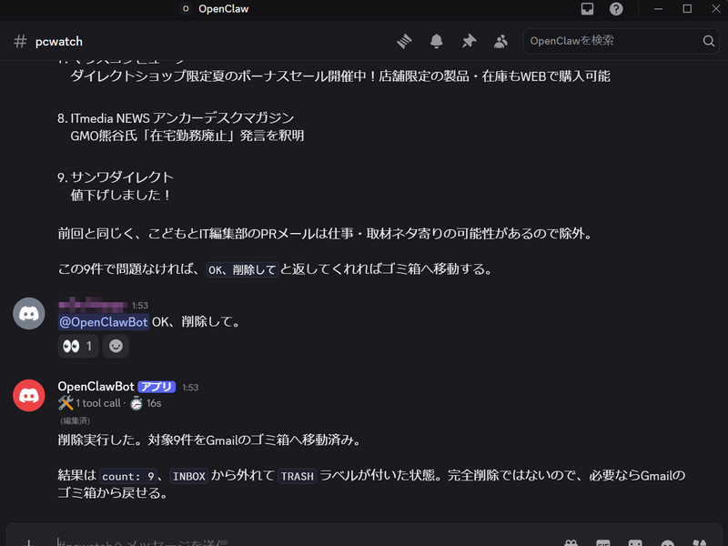 削除前に対象を再確認し、ユーザーがOKした後に実行する流れにしておく