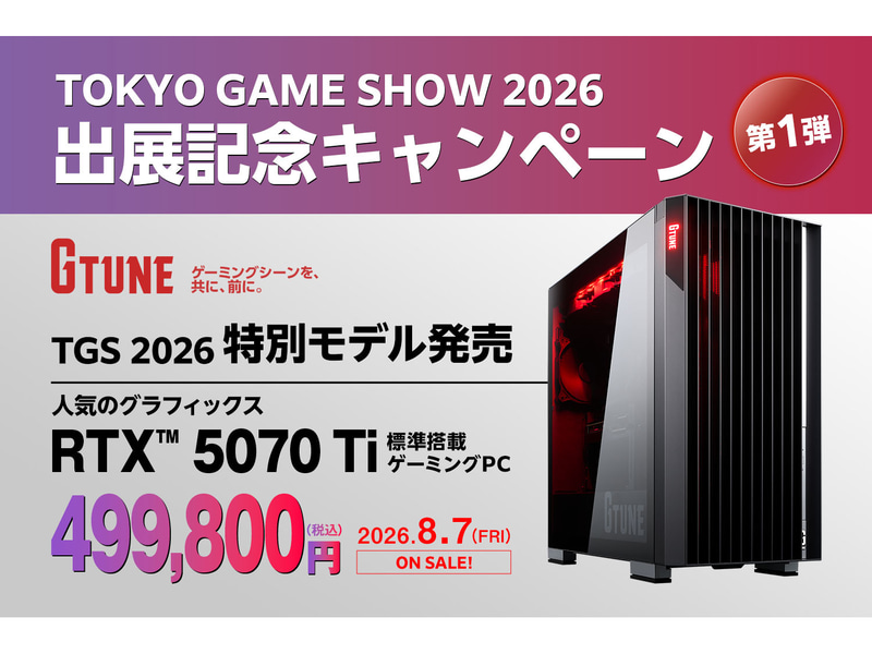 G TUNE FZ-I7G7T(TGS2026出展記念モデル)