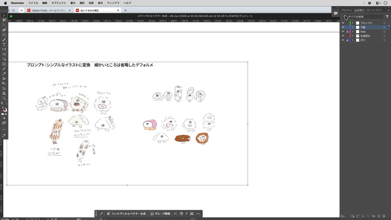 まずは北沢氏自身が描いたラフを用意。生成AIへすべてを任せるのではなく、自分のアイデアを出発点にするわけだ