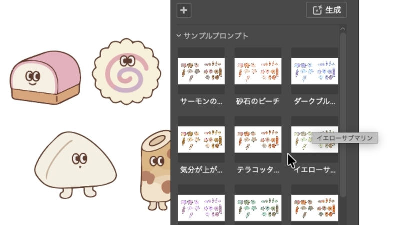 生成AIによる配色の変更やプリセットの切り替えにより、元の構図を生かしながら異なるテイストを試せる