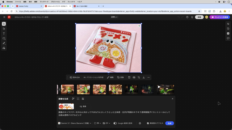 質感や商品の形態を表す言葉を追加し、完成品に近い見た目へ段階的に近づけていく