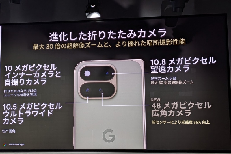 Pixel 11 Pro Foldのカメラの主な仕様