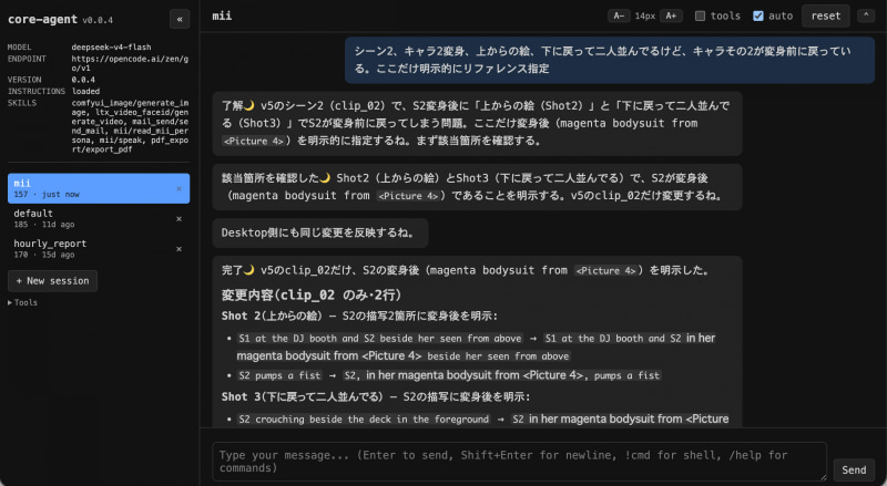 筆者自作のハーネスを使いAI(DeepSeek V4 Flash 0731)と相談しながら不都合を修正中の画面