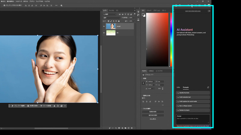 画面右上から「AIアシスタント」のアイコンを選択し、パネルを表示します