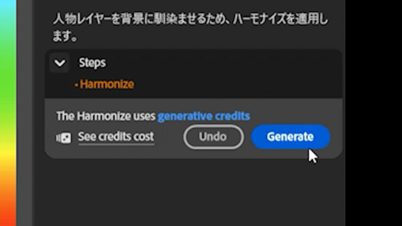処理中に「調和(Harmonize)」を使うアナウンスが出るので「Generate」を選択して「調和」を実行します