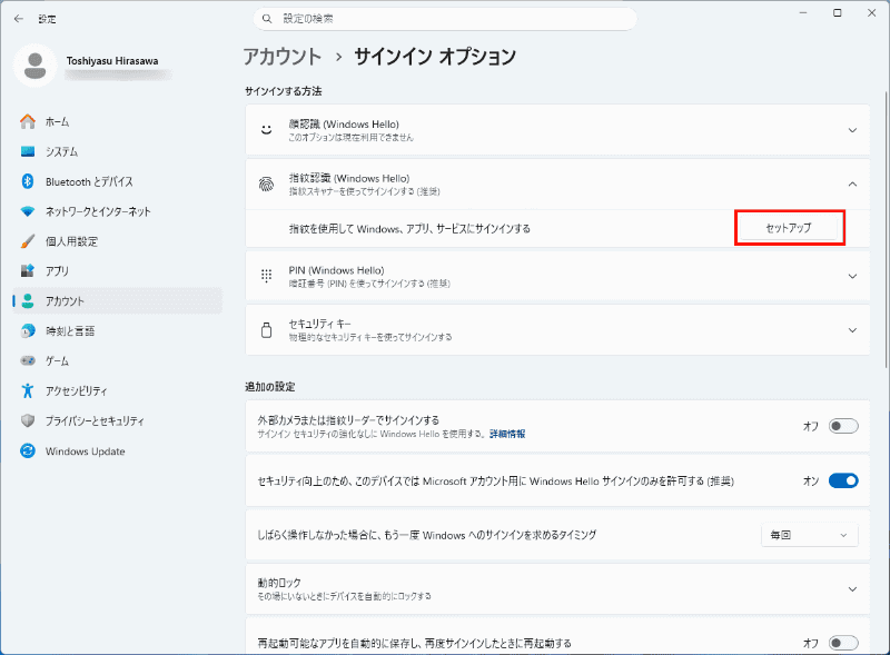 「サインインオプション」内の「指紋認識(Windows Hello)」を開き、「セットアップ」ボタンをクリック