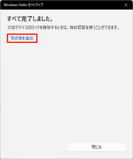 指紋は最大10個まで登録可能