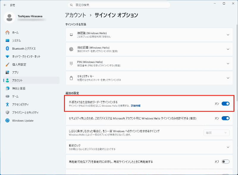 MoH方式の指紋認証リーダーを利用するには「外部カメラまたは指紋リーダーでサインインする」をオンにする必要があるが、その場合Windows Hello ESSが無効となる