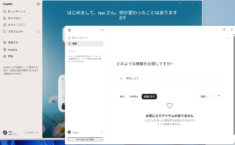 現在のMicrosoft CopilotアプリとMicrosoft 365 Copilotアプリ
