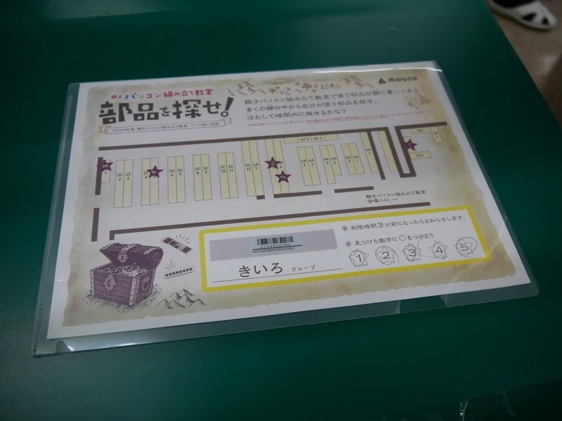 参加者には自分の部品が置かれた場所を記した地図が手渡された