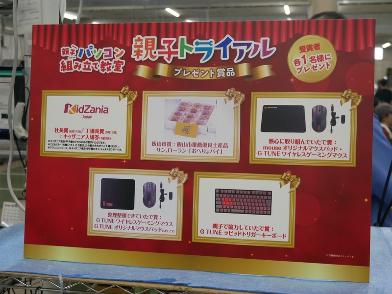 本番を始める前に「親子トライアル」で、部品の取り付けやドライバーの使い方を練習