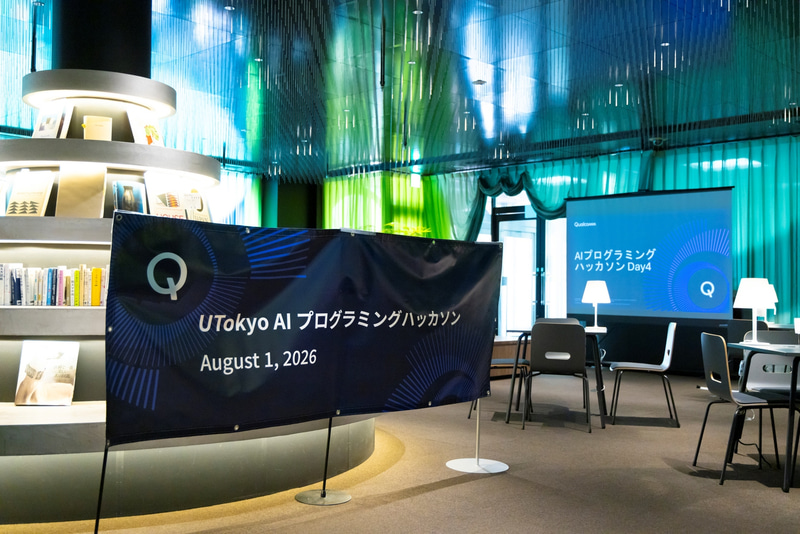 「UTokyo AIプログラミングハッカソン」の最終日のイベントはクアルコムジャパンのオフィスがあるビルで開催