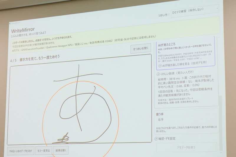 文字の書き順が分からなくなってしまう困難を抱えた人をサポートする「WriteMirror」は「着想賞」を受賞。書いている途中の状況を記録し、NPUで筆跡を分析してアドバイスにつなげる