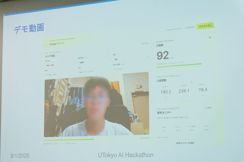 カメラ映像だけで心拍数、呼吸数、心拍変動をリアルタイムに推測し、日々の健康管理をユーザー負担なく実現する「PulseMirror」が「Qualcomm賞」を受賞。NPUなどを用いたローカルAIで簡易的なヘルスレポートを生成し、センシティブデータをフィルタすることでクラウドAIを用いた詳細なヘルスレポートを受け取ることもできる