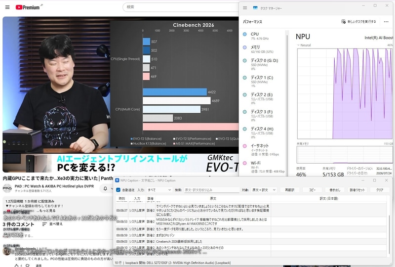 NPUを使って文字起こしするソフト。これは絶対活躍できるパターン