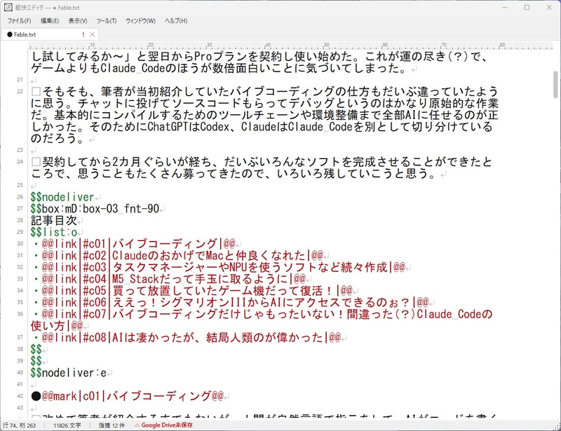 Opus 5でWindowsに移植したエディタ。もちろんこの記事もこのエディタで書いている