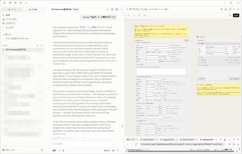 Claude Codeで筆者が開発中のエディタの機能のデザインを決めているところ