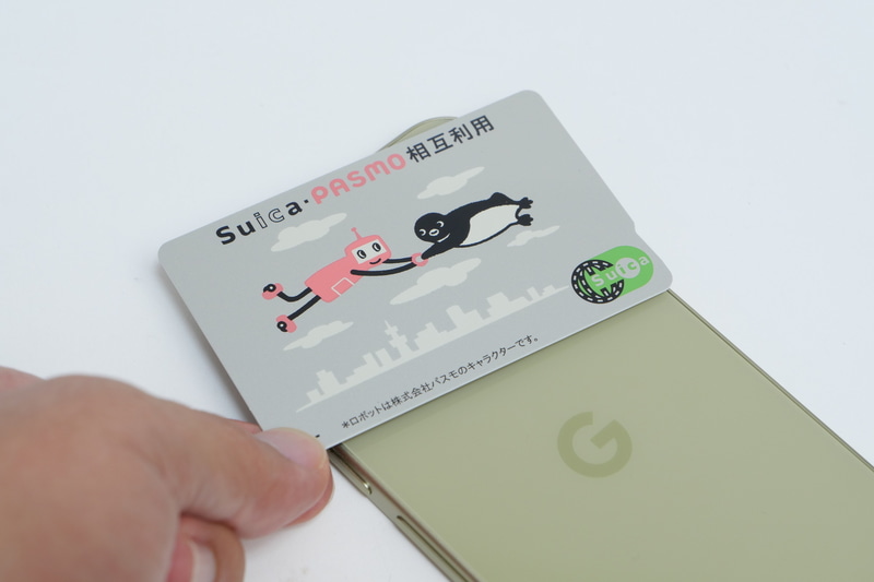 Suicaやマイナンバーカードを読み取ってみたが、従来同様に背面カメラ付近にかざせば問題なく読み取れた。交通系ICカードなどを利用して自動改札を通過する場合も、従来とほぼ同じ感覚でかざせば問題ない