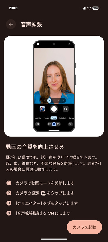 雑を難を軽減し声をクリアに録音する音声拡張機能も用意