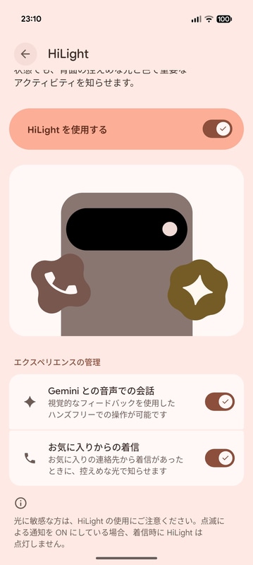 HiLightは、現時点ではお気に入り登録している人からの着信通知とGeminiのフィードバックにのみ使用される