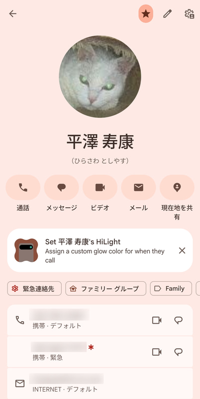 電話帳で特定の人をお気に入りに登録すると、HiLightの通知が有効となる