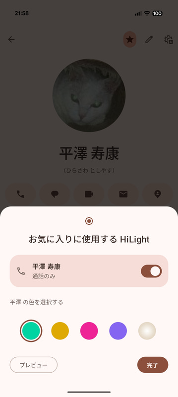 HiLightの発色は5色から選択できる