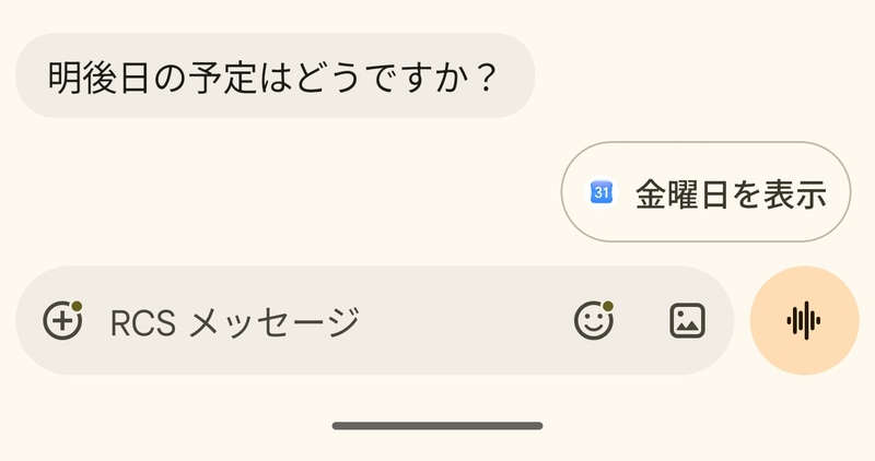 メッセージアプリでチャットしていると、Gemini Intelligenceが内容に応じて先回りで操作を提案してくれる。これはカレンダーの表示を提案している