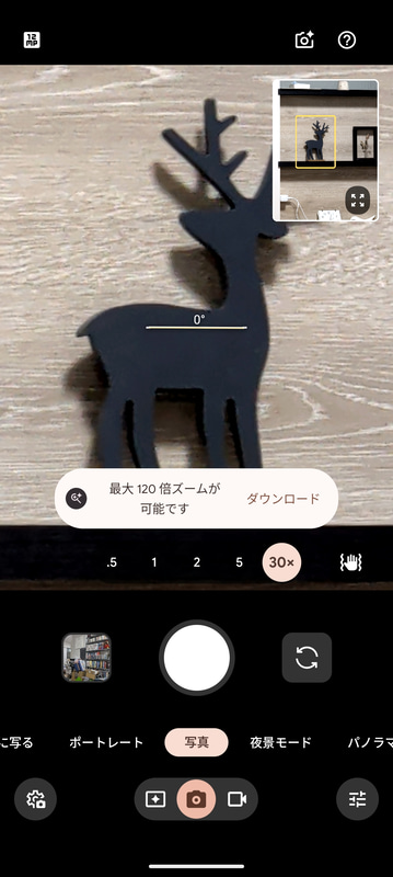 超解像ズームProを利用するには、AI画像処理モデルをあらかじめダウンロードすることで利用可能。処理はオンデバイスで行なわれる