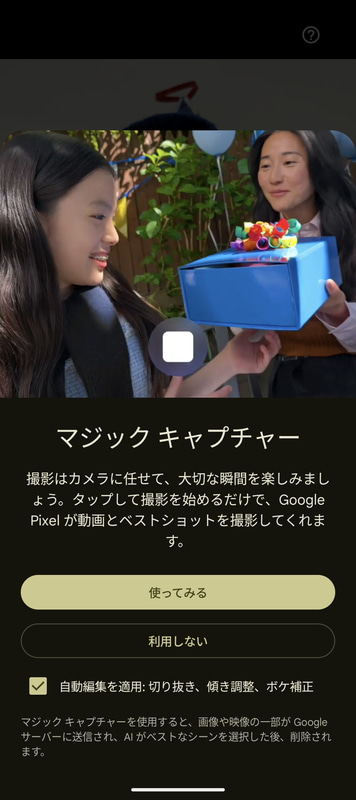 動画を撮影すると、その動画から人やペットなどのベストのシーンを写真として切り出してくれる「マジックキャプチャー」