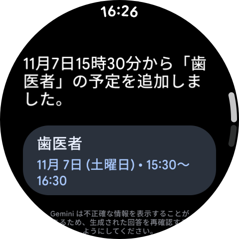「パーソナルインテリジェンス」で事前に連携をしていれば、Geminiから「Googleカレンダー」など、「Google Workspace」の各種ツールと連携した操作もできる