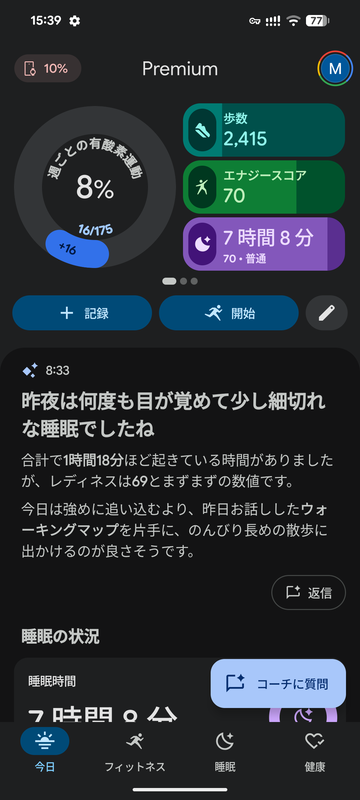 Pixel Watch 5の健康管理もGoogle Healthに合わせて機能やインターフェイスなどの変更がいくつかなされている