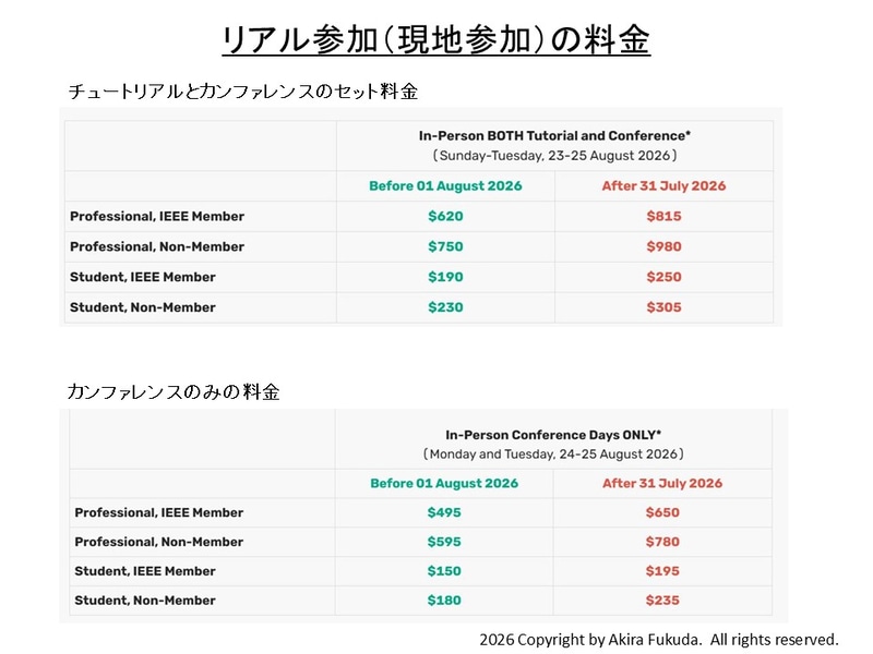 「Hot Chips 2026」のリアル参加料金。カンファレンスだけの参加と、チュートリアルとカンファレンスの両方に参加するメニューから選べる。なおチュートリアルだけの参加枠は存在しない。Hot Chipsの公式Webサイトから抜粋したもの
