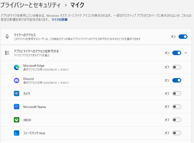 Microsoft EdgeとDiscordは従来のデスクトップアプリだが、マイクの個別制御が可能になった