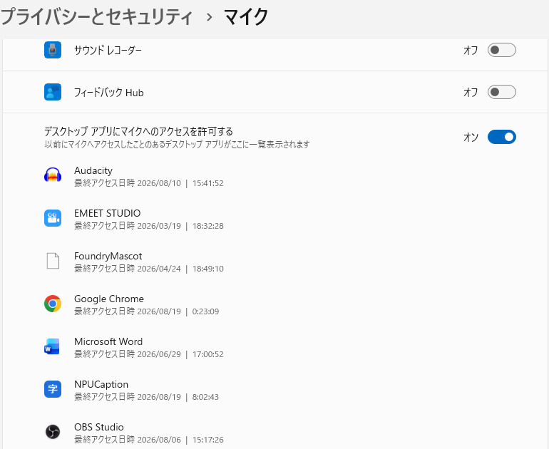 従来はデスクトップアプリをまとめて制御するしかなかった