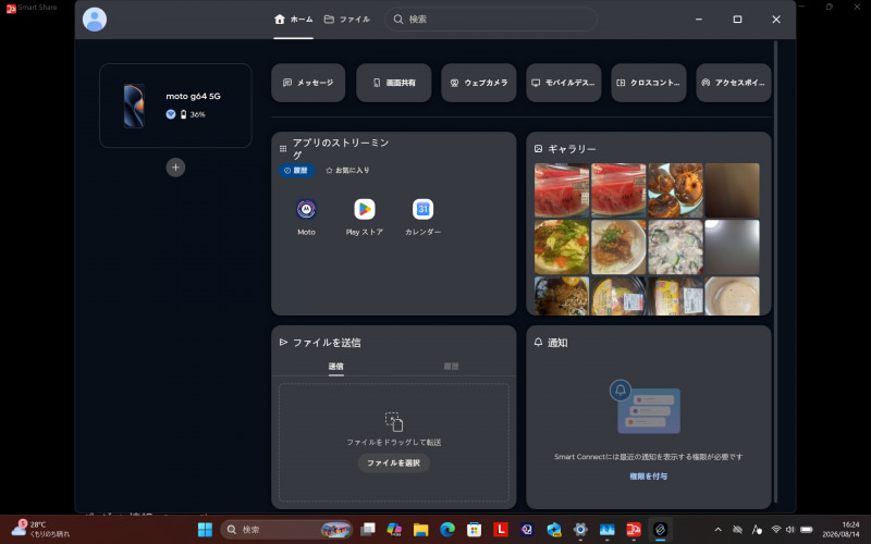 「タップして共有」では、スマートフォンをThinkPadの画面の側面にタップするだけでアプリが起動し、スマートフォン内の写真や動画を共有できる