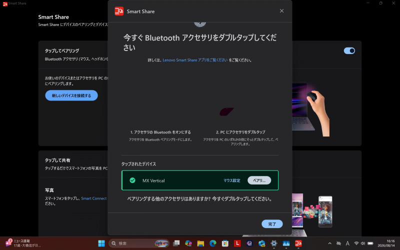 「タップしてペアリング」では、BluetoothデバイスをThinkPadの画面の側面にダブルタップすることで、ペアリングが行なえる