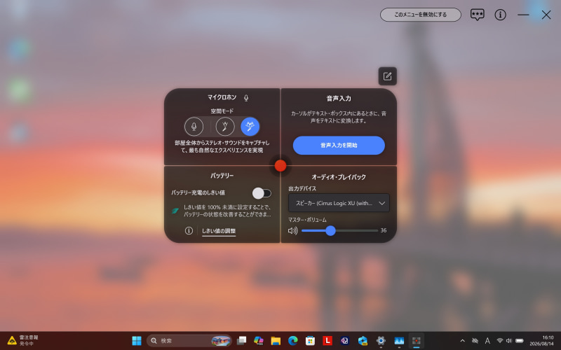 マイク設定や音声入力などの設定メニューを画面に素早く呼び出せる「TrackPoint Quick Menu」