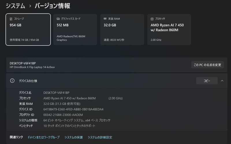 AMD Ryzen AI 7 450、32GBメモリ(LPDDR5X-8533)、1TB SSD(PCIe 4.0 x4接続)を搭載