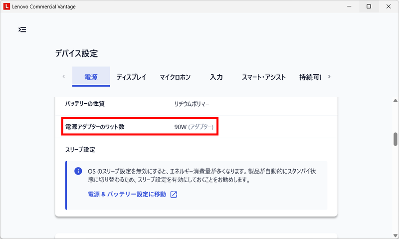 USB Type-Cケーブルではなく本製品経由で接続すると10W差し引かれ、90Wの電源と見なされる