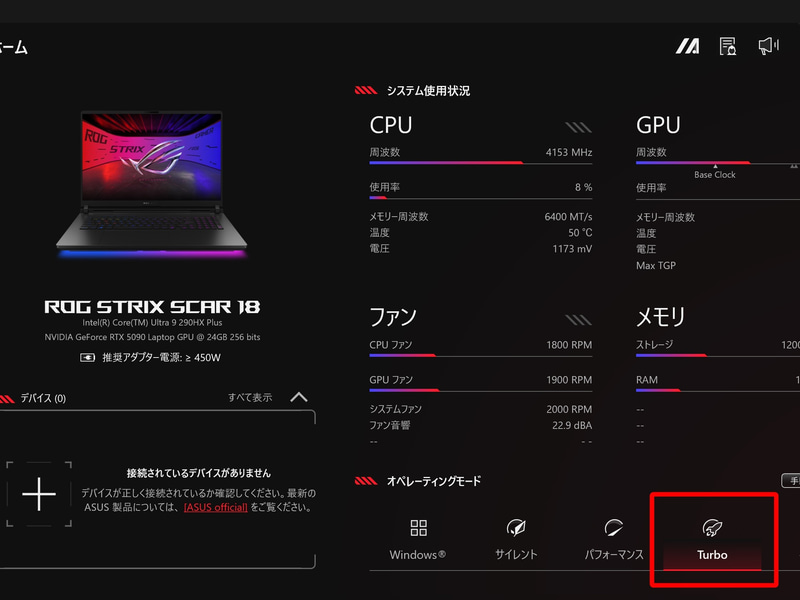 動作モードはもっとも性能が発揮できる「Turbo」に設定している