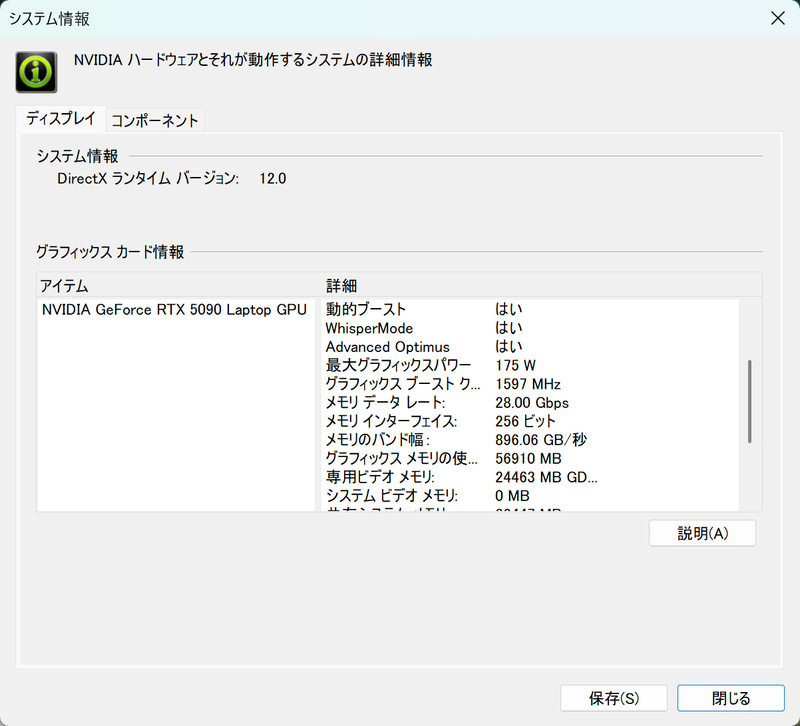 GeForce RTX 5090 Laptop GPUを搭載。ブーストクロックは1,597MHzでカード電力は175WにGPU性能を最大限引き出せる設定となっていた