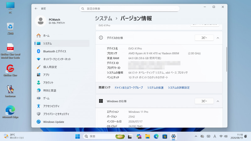 初期起動時のデスクトップ。Windows 11 Pro(25H2)標準に加えGMKtec Clawのアイコンが並ぶ