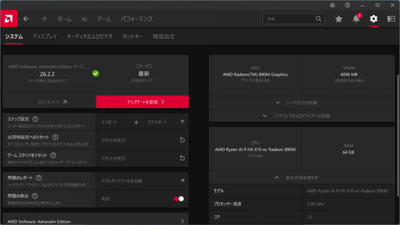 AMD Software Adrenalin Edition