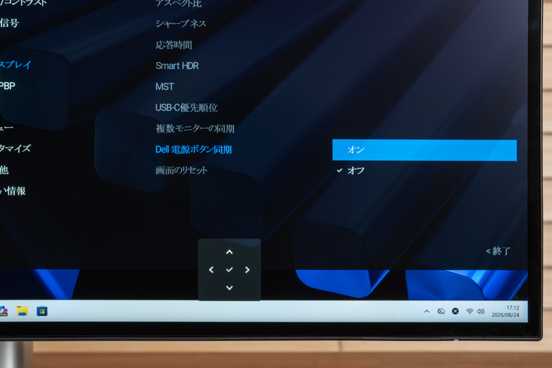 モニターのOSDメニューでDell電源ボタン同期設定をオンにすれば、モニターとPCの電源ボタン、どちらを押しても両方の電源が入るようになる