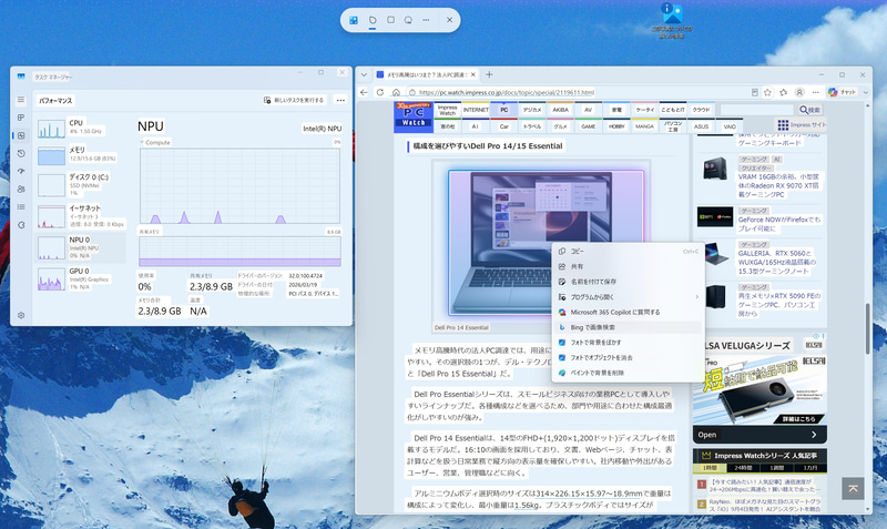 画面上の画像やテキストに対してコピーや検索、背景の削除、要約などをNPUで実行できるClick to Do。実際にNPUが動作することを確認